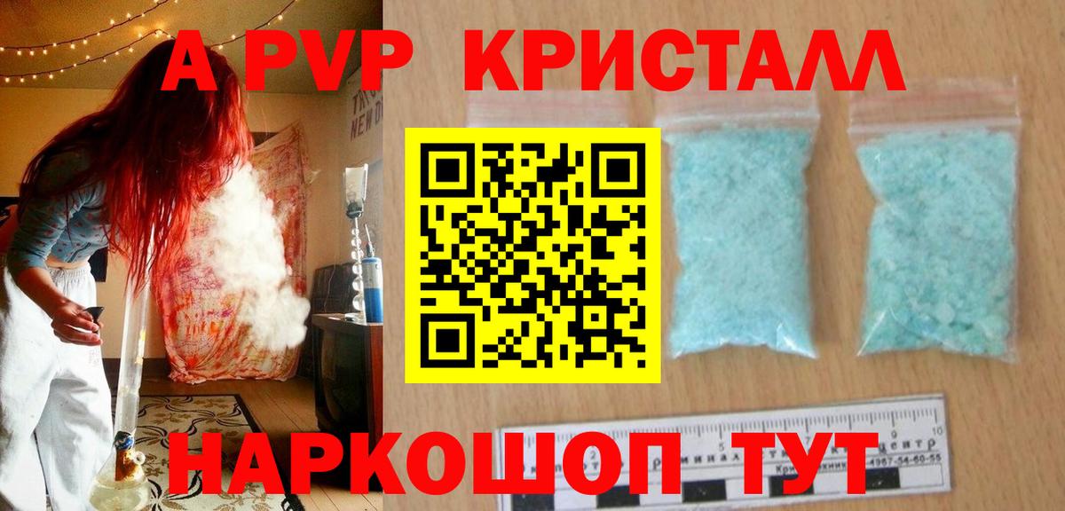A PVP кристаллы Родники