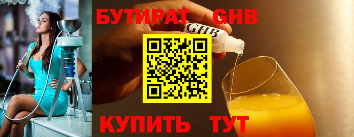 БУТИРАТ вода  Вход с VPN  БУТИРАТ  Родники 