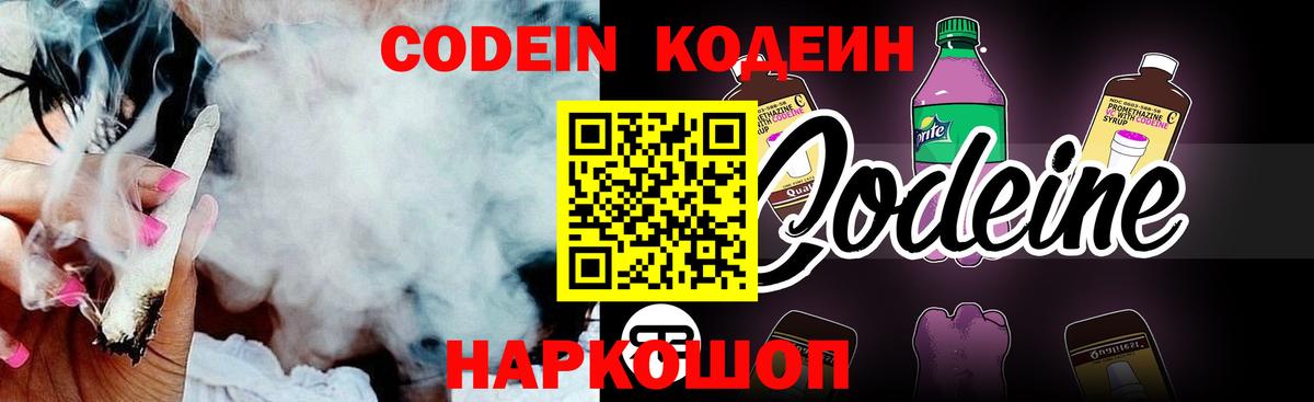 Codein напиток Lean (лин)  Кодеиновый сироп Lean Purple Drank  Родники  Вход с VPN 