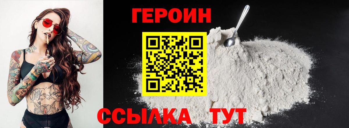 Героин хмурый Родники