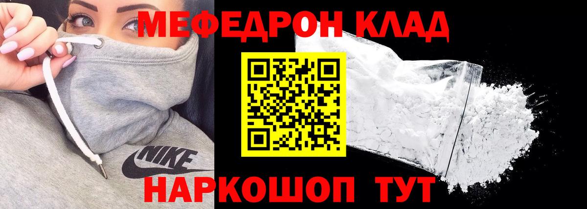 МЯУ-МЯУ кристаллы  Вход с VPN  Родники 