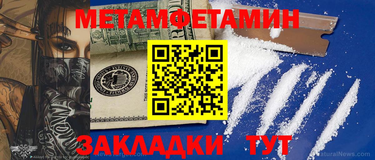 Первитин Methamphetamine Родники